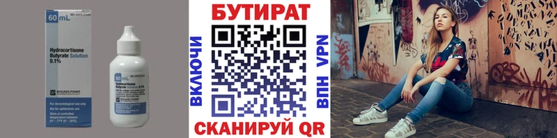 БУТИРАТ бутик Холмск
