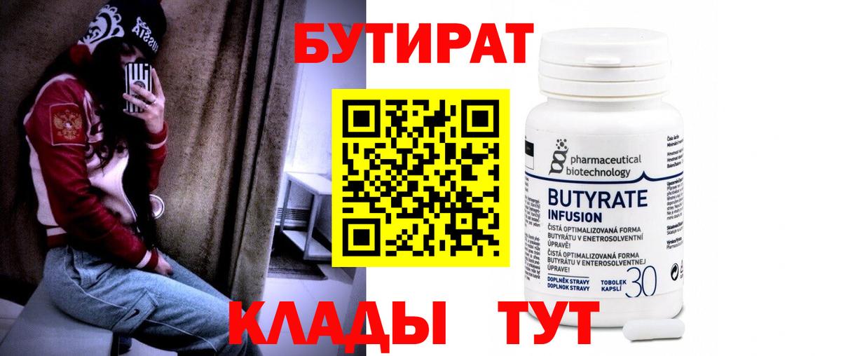 Холмск  Бутират бутик  Вход с VPN 