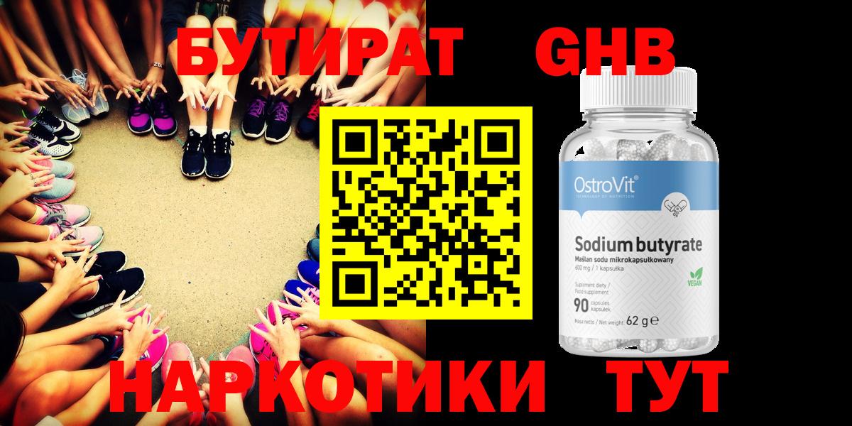 БУТИРАТ вода Холмск