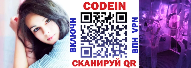 Кодеин напиток Lean (лин)  где можно купить   Холмск 