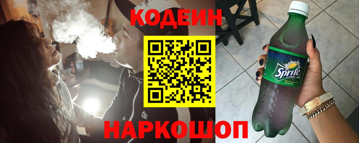 Кодеиновый сироп Lean напиток Lean (лин) Холмск