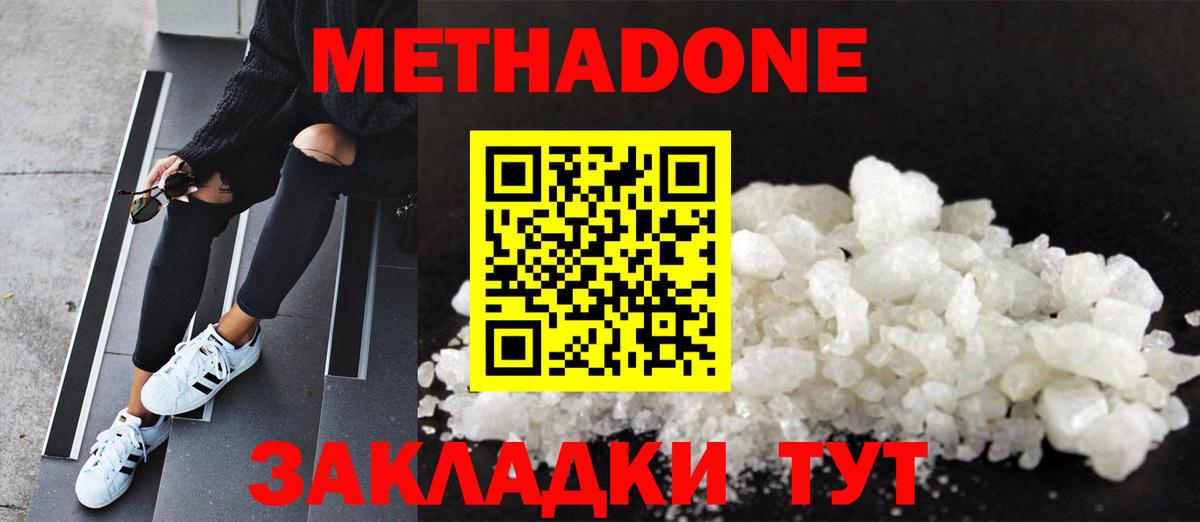 МЕТАДОН VHQ Холмск