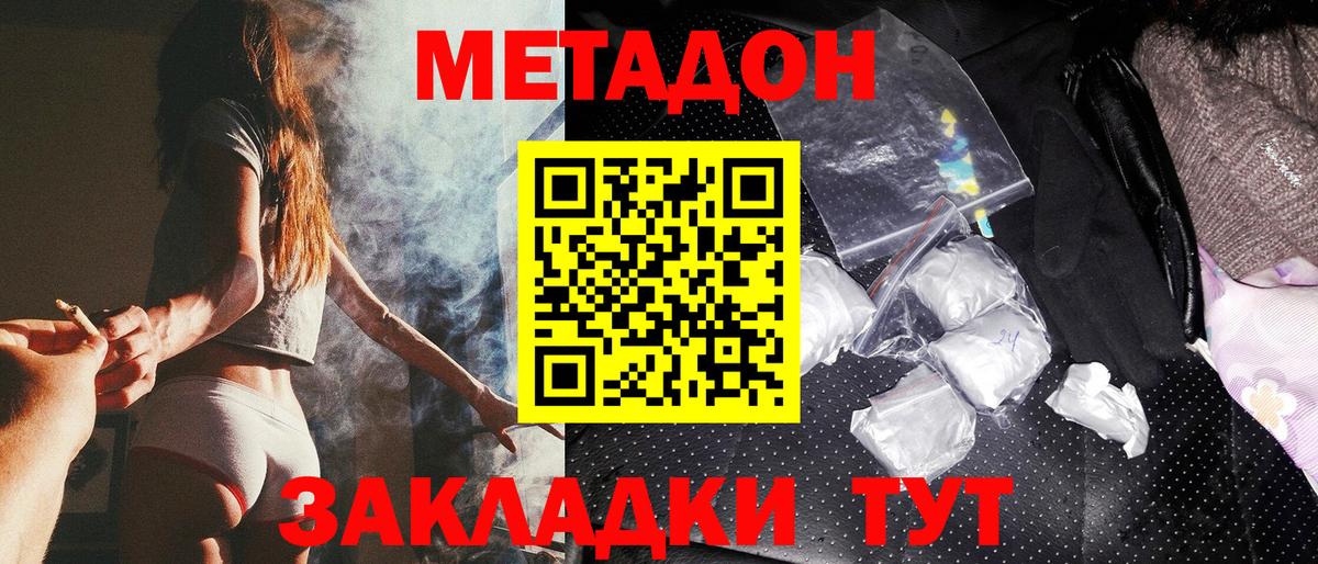 Метадон белоснежный  Вход с VPN  Метадон methadone  Холмск 